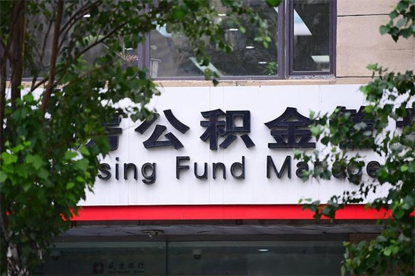 渑池第三方取公积金有风险吗（第三方公积金能贷款吗）